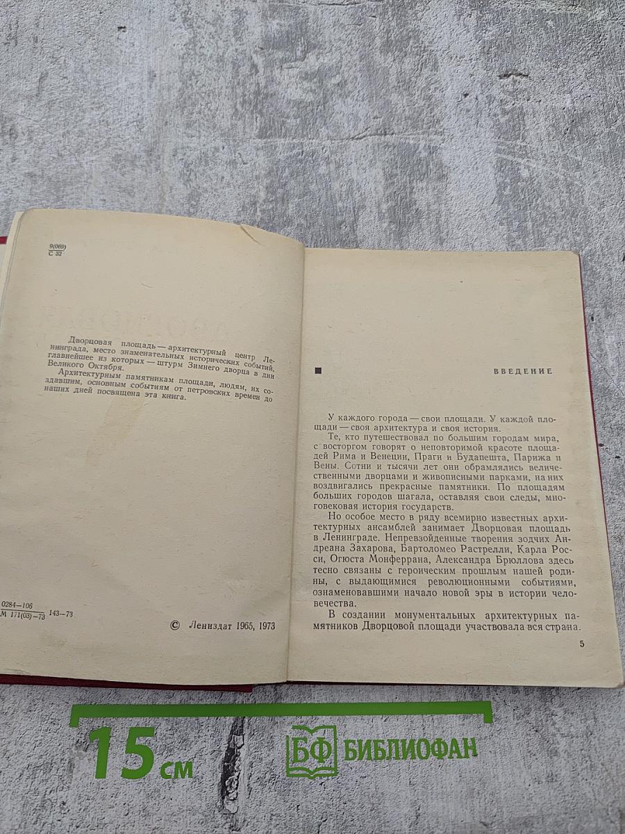 Дворцовая площадь