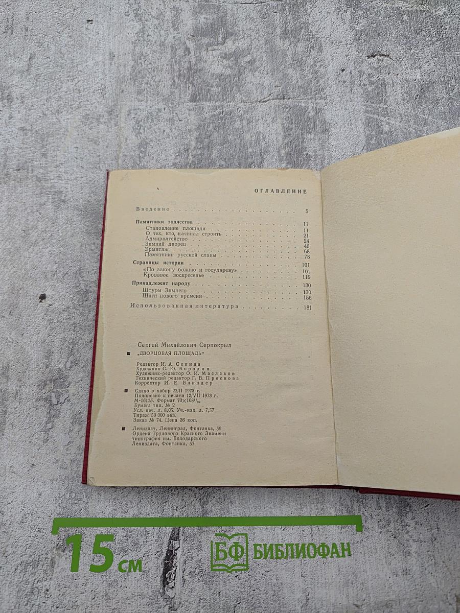 Дворцовая площадь