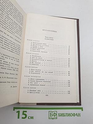 Россия молодая. Книга вторая