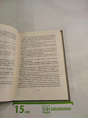 Родной и близкий: Рассказы о Владимире Ильиче Ленине