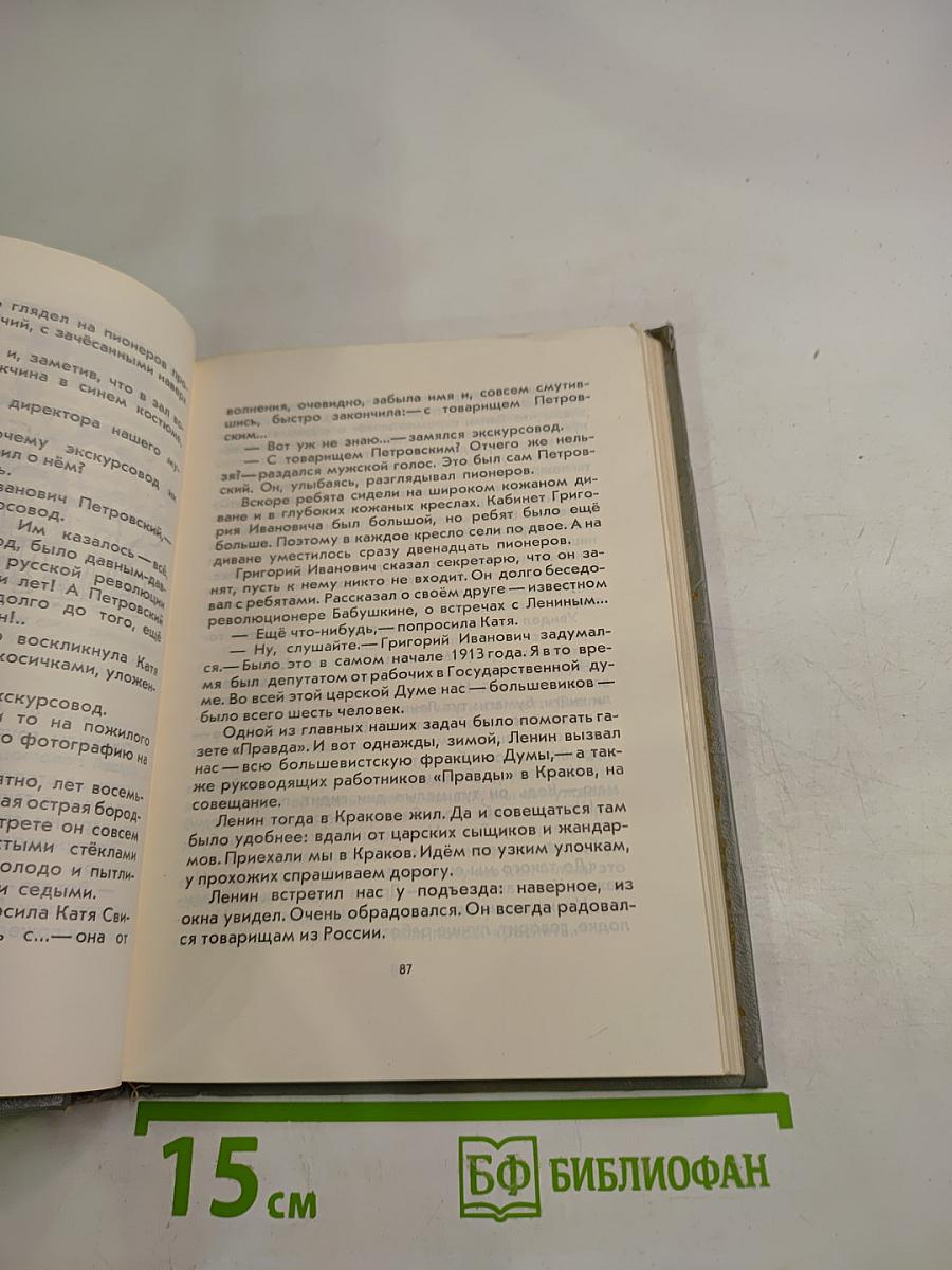 Родной и близкий: Рассказы о Владимире Ильиче Ленине