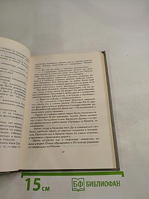 Родной и близкий: Рассказы о Владимире Ильиче Ленине