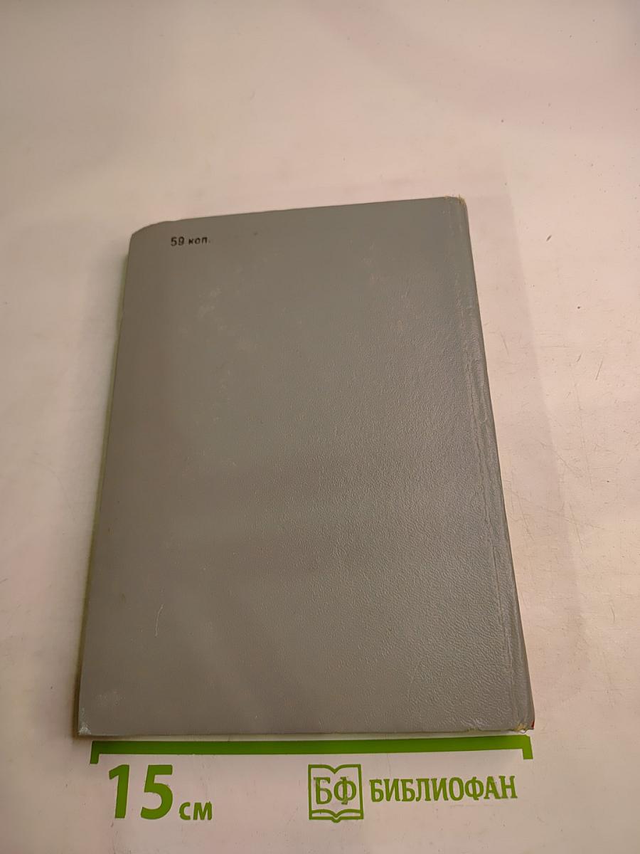 Родной и близкий: Рассказы о Владимире Ильиче Ленине