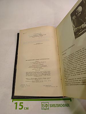 Воспоминания о Павле Антокольском
