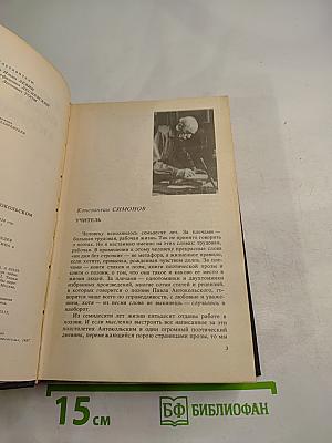 Воспоминания о Павле Антокольском
