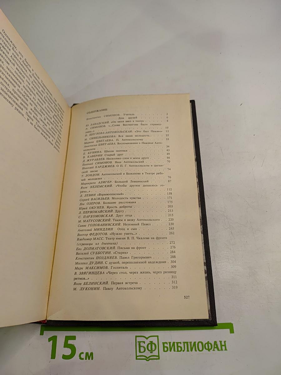 Воспоминания о Павле Антокольском