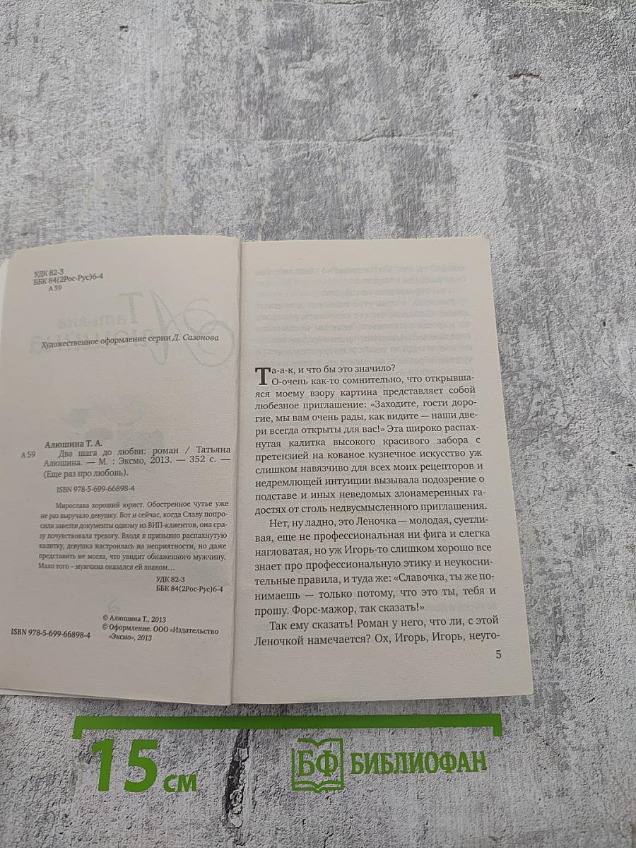 Два шага до любви