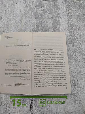 Два шага до любви