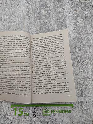 Два шага до любви