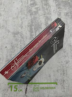 Два шага до любви