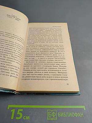 Скитания Ворона