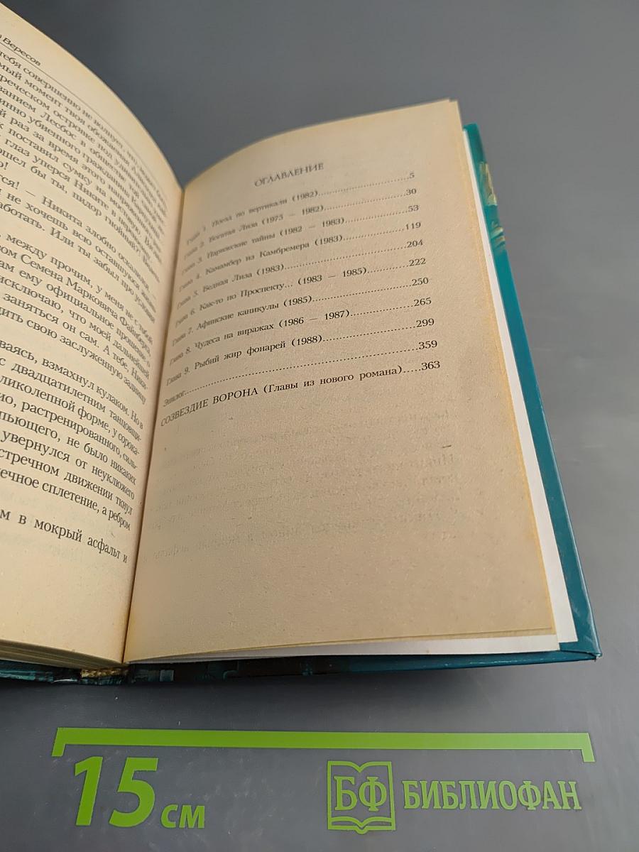 Скитания Ворона