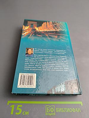 Скитания Ворона