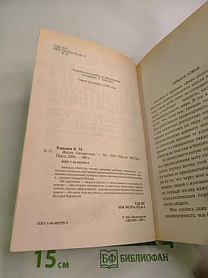 Жизнь бандитская. История группировки взгляд изнутри
