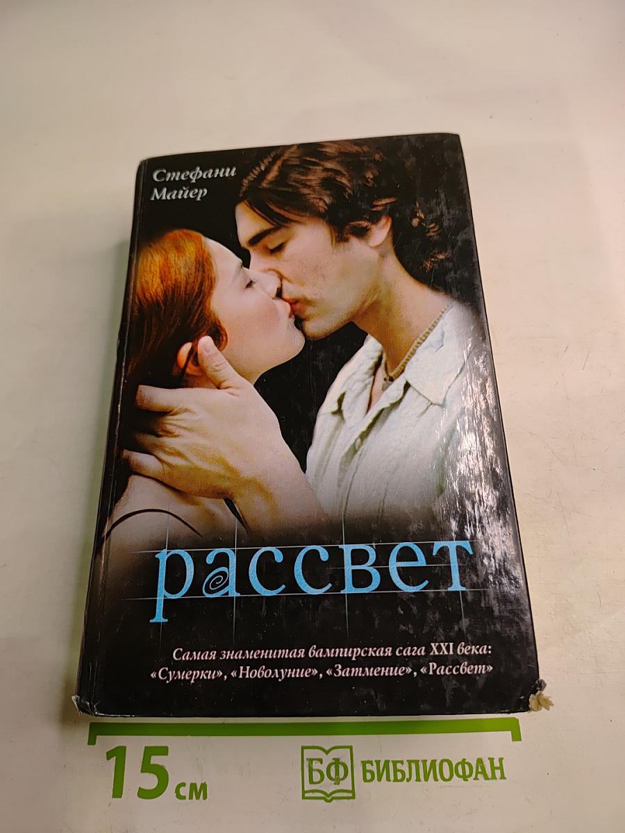 Рассвет