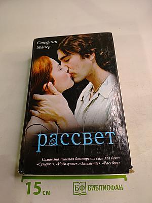 Рассвет