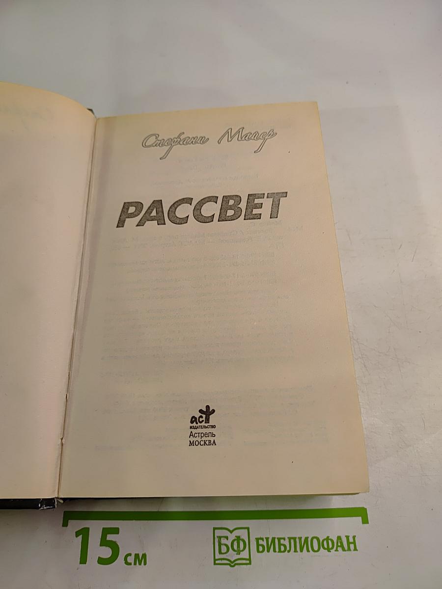 Рассвет