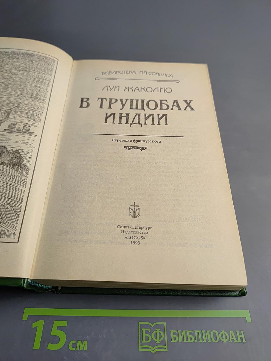 В трущобах Индии