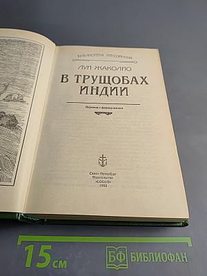 В трущобах Индии