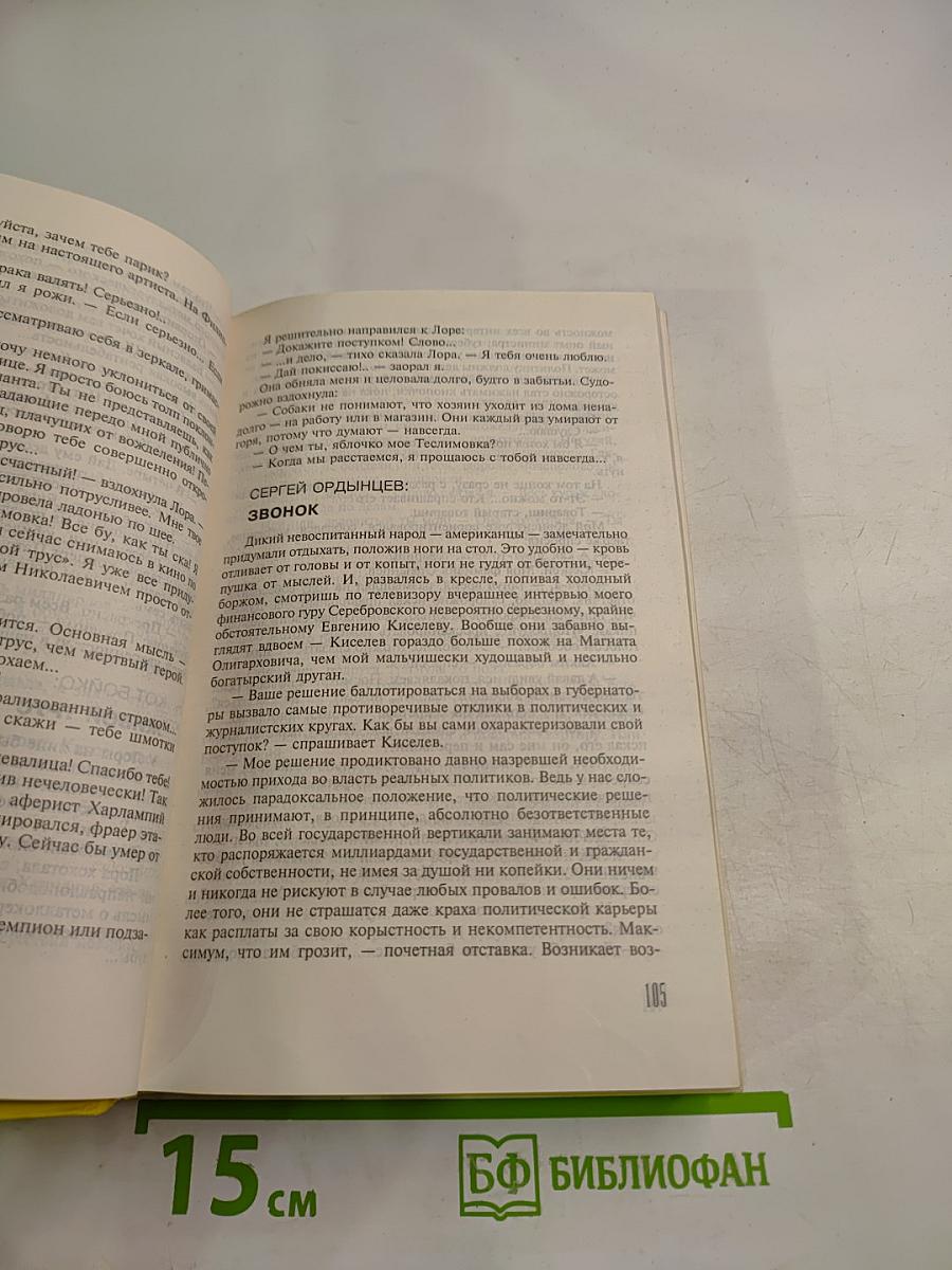 Райский сад дьявола. Умножающий печаль