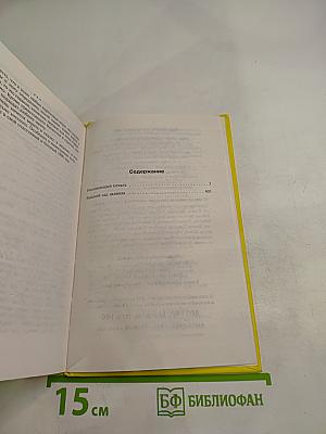 Райский сад дьявола. Умножающий печаль