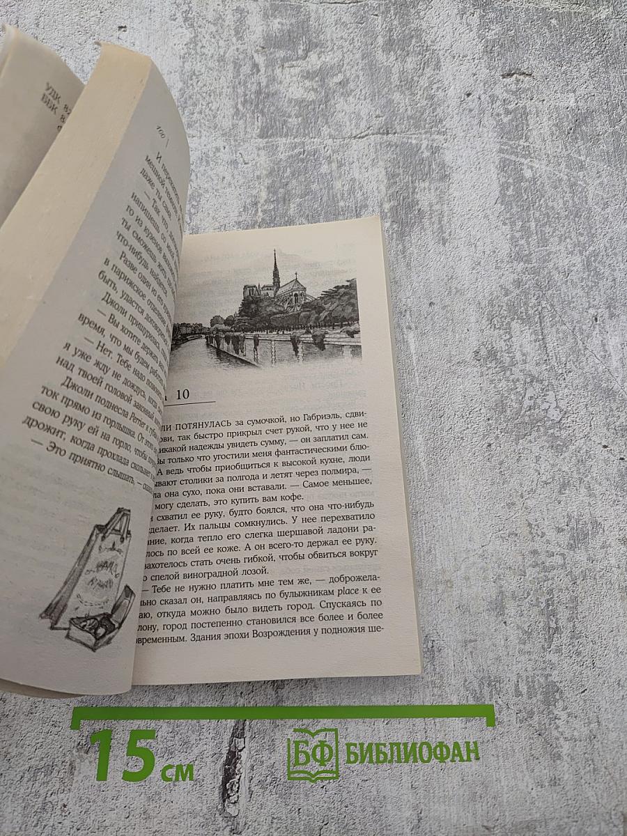 Француженки не верят джентльменам