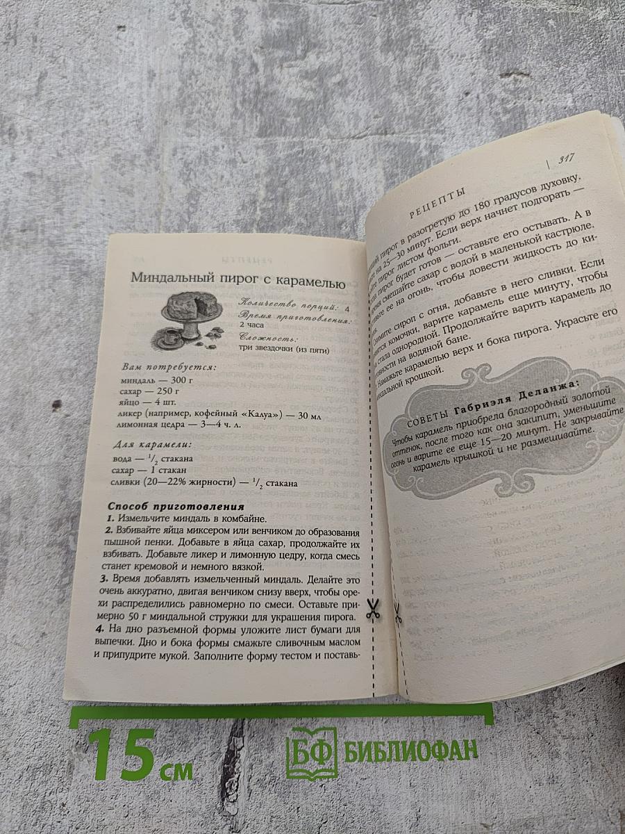 Француженки не верят джентльменам