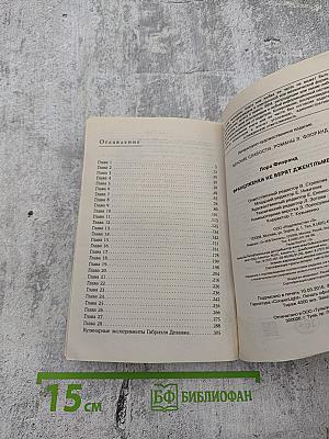 Француженки не верят джентльменам