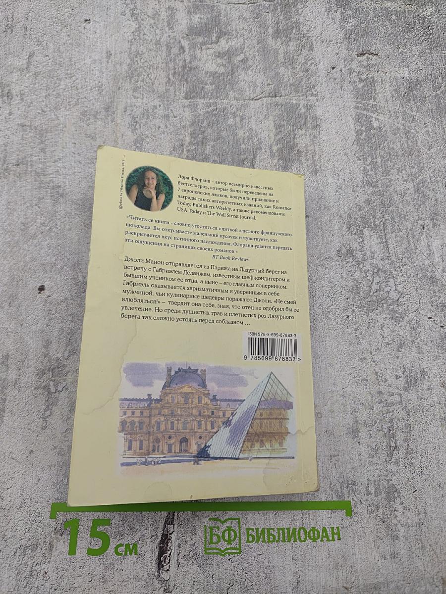 Француженки не верят джентльменам