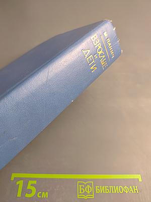 Взрослые и дети