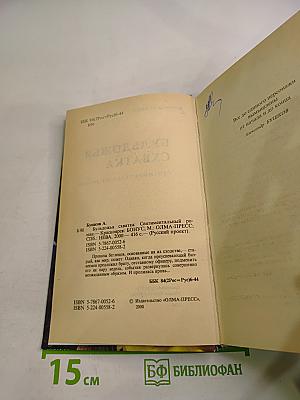 Бульдожья схватка