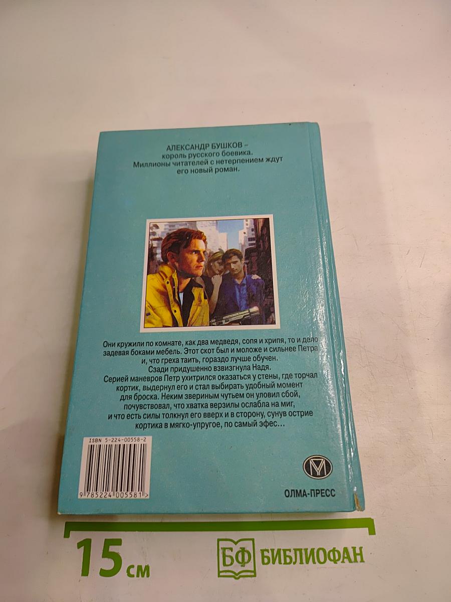 Бульдожья схватка