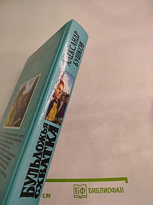 Бульдожья схватка