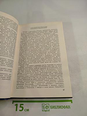История внешней политики СССР. 1917-1945. Том первый