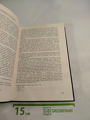 История внешней политики СССР. 1917-1945. Том первый