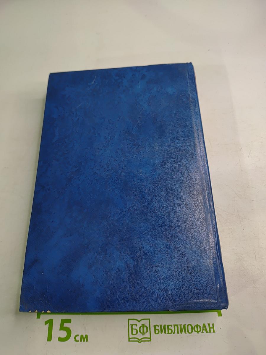 История внешней политики СССР. 1917-1945. Том первый