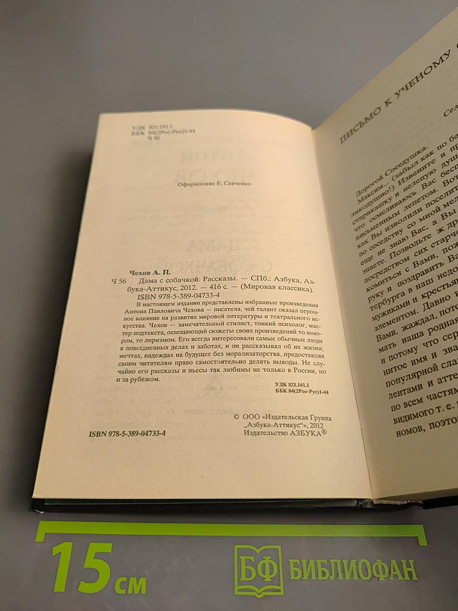 Дама с собачкой: Рассказы