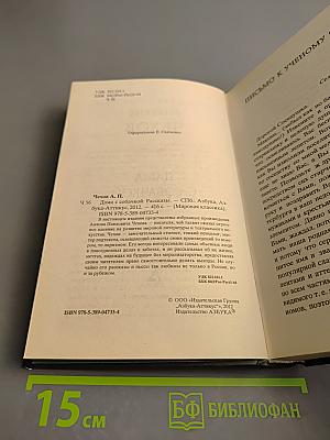 Дама с собачкой: Рассказы