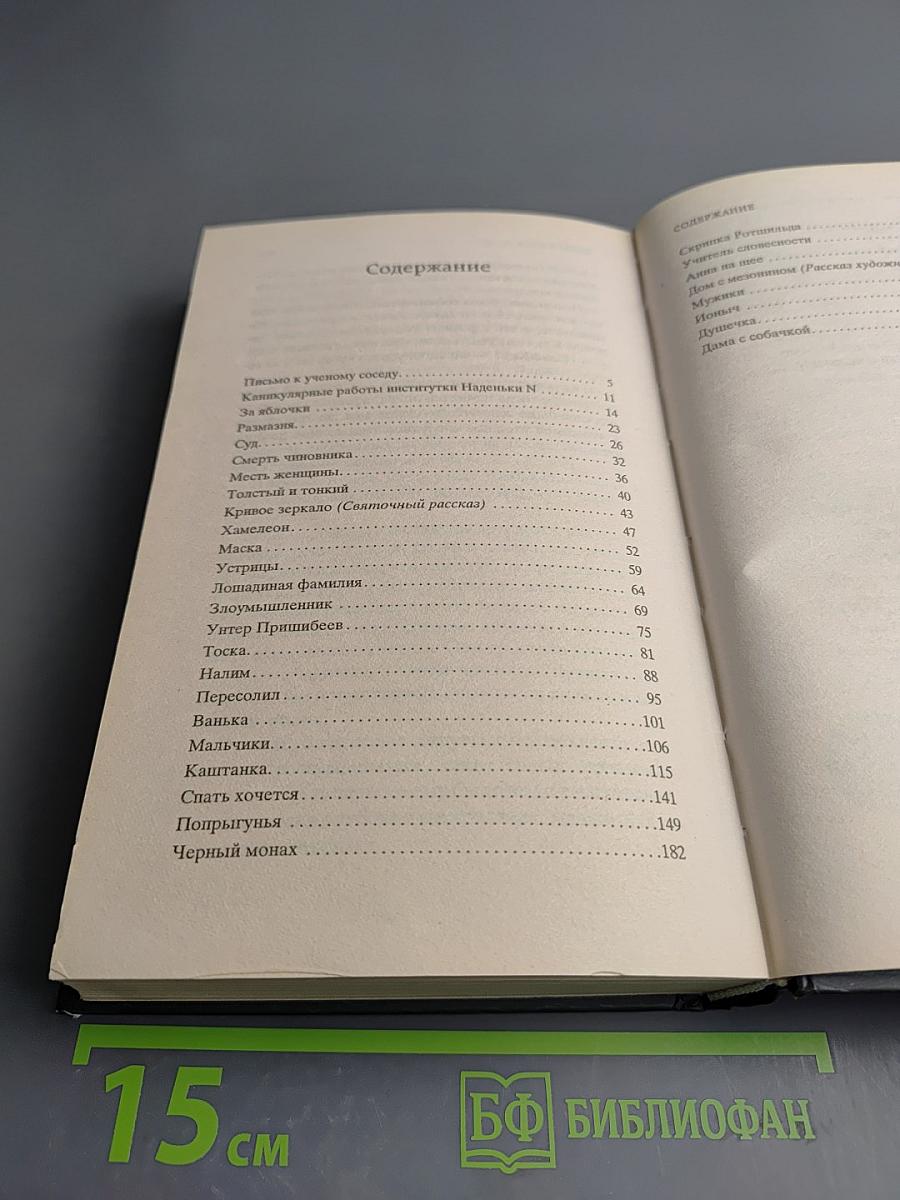 Дама с собачкой: Рассказы