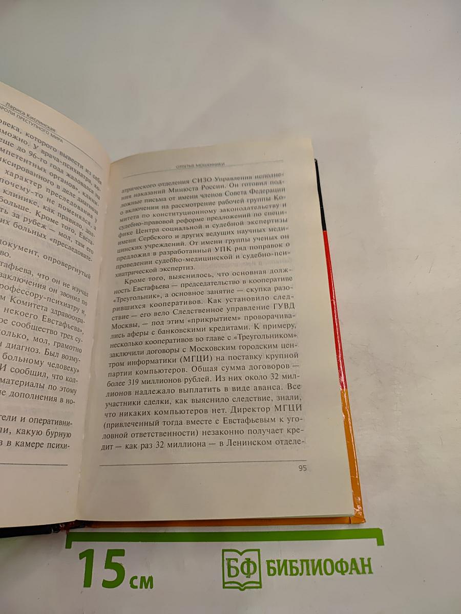 Короли преступного мира