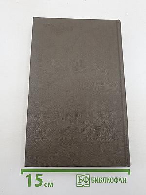 Живые и мертвые. Книга первая