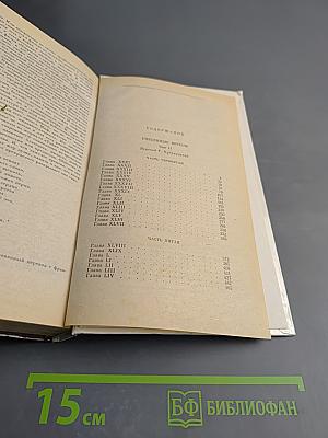 Унесенные ветром. Том II