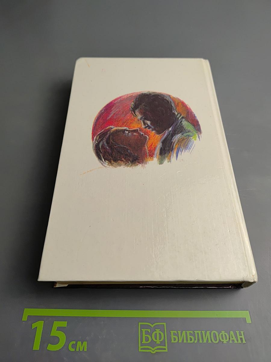 Унесенные ветром. Том II