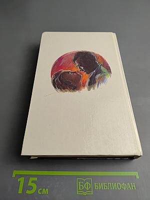 Унесенные ветром. Том II