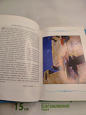 Детская Библия
