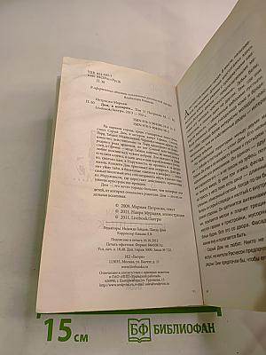 Дом, в котором... Книга первая. Курильщик