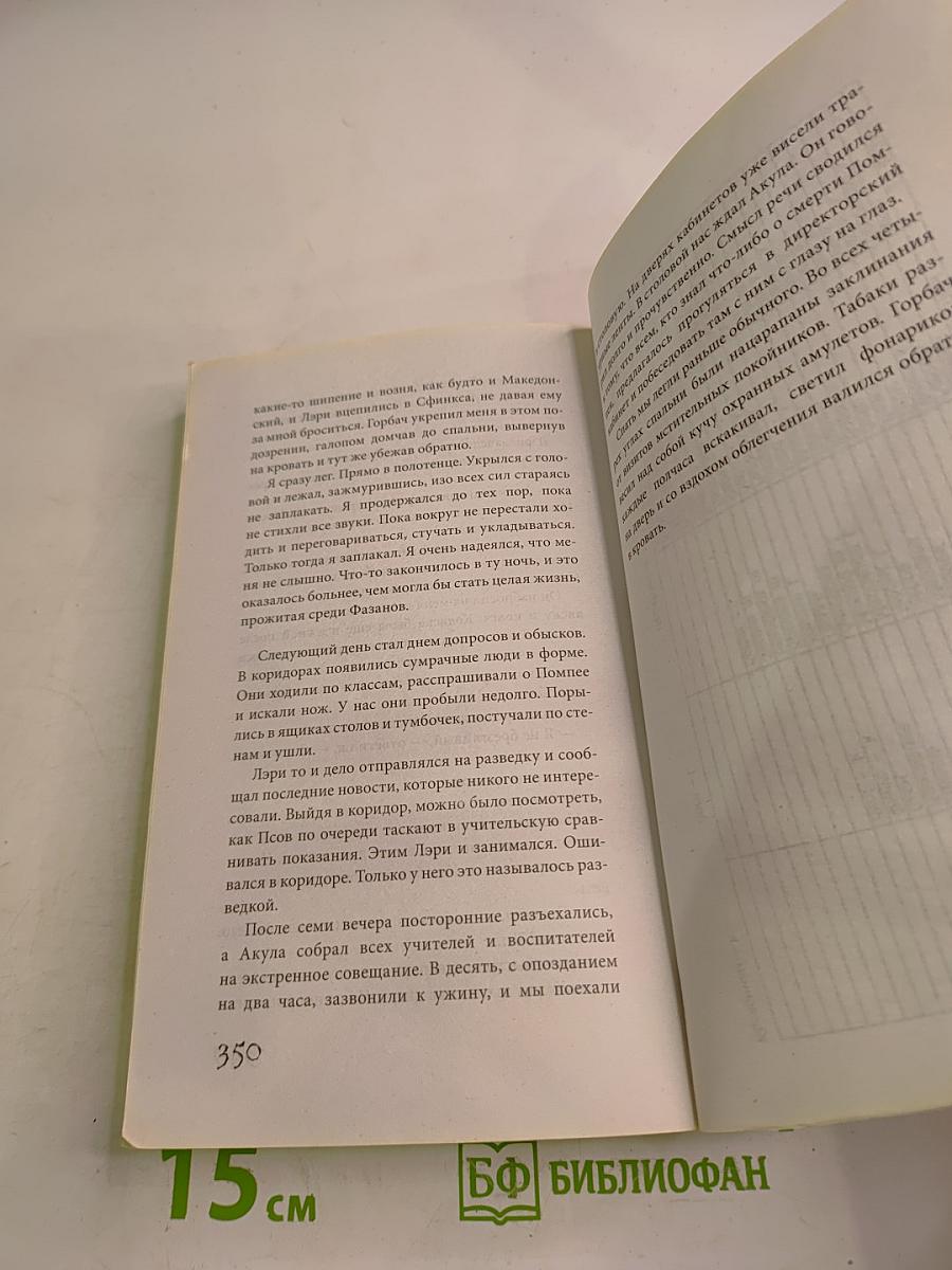 Дом, в котором... Книга первая. Курильщик