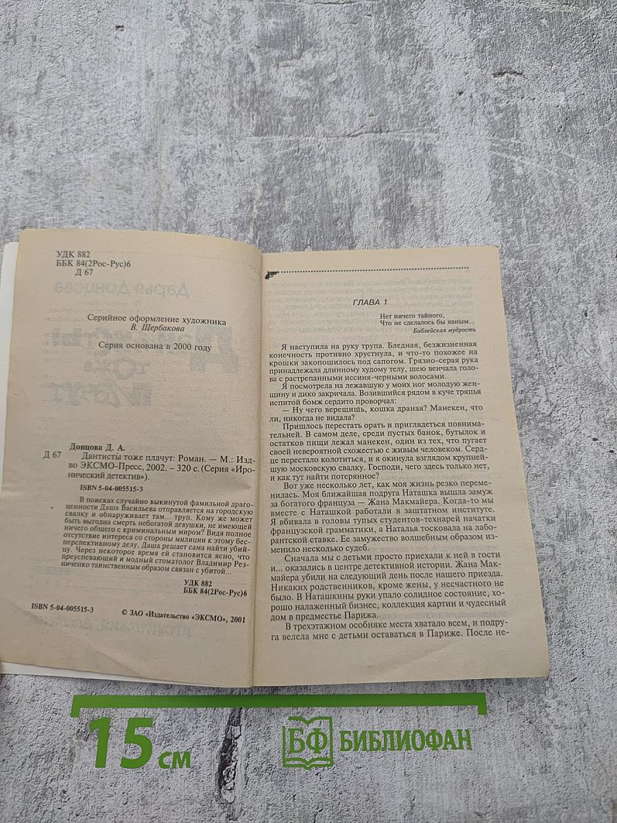 Данисты тоже плачут