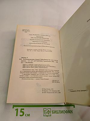 Коллекционная вещь