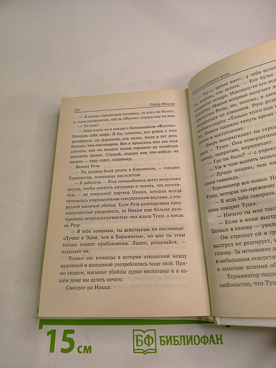 Коллекционная вещь